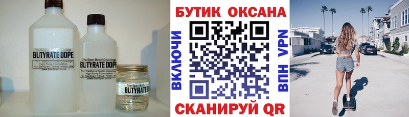 БУТИРАТ BDO  как найти закладки  Кириллов 