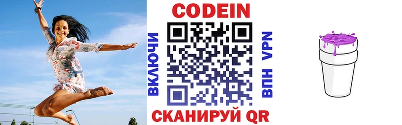 Кодеиновый сироп Lean Purple Drank  Кириллов 